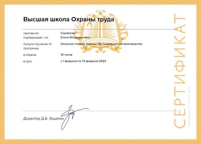 Сертификат Оказание первой помощи на производстве.png