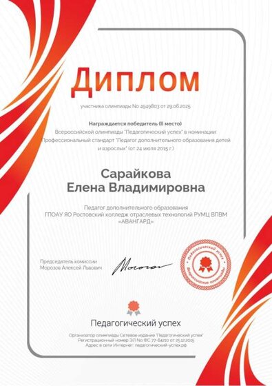 Диплом Доп. обр. 2025.jpg
