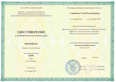 Удостоверение о пов. квалификации.png