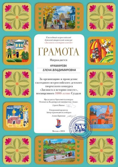 Суздаль грамота за организацию.pdf.jpeg