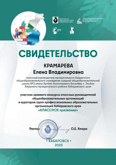 Свидетельство Классное призвание 2025.jpg