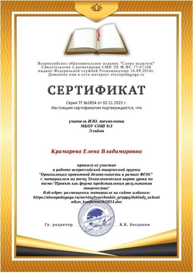 сертификат участия в творческой группе ноябрь 2022.jpeg