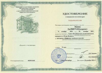1. Политех Петра Цифровые двойники изделий Винник ЕА_page-0001.jpg