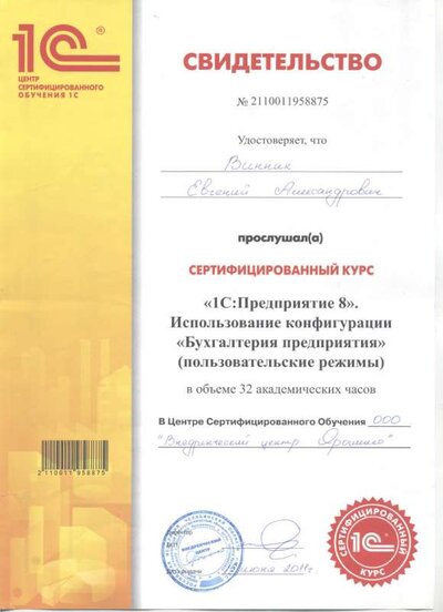 1. Центр  Ярошенко 1С Предприятие.jpg