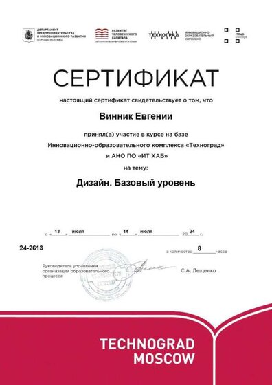 2. Техноград Дизай. Базовый уровень.jpg