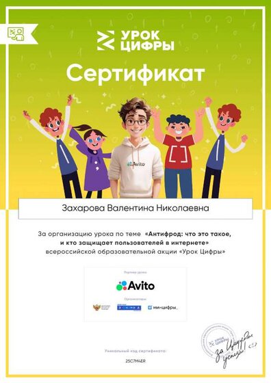 Урок цифры .З.В.Н..pdf.jpeg