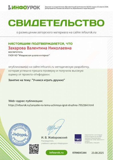 Свидетельство проекта infourok.ru №ЯЛ94045344.jpg