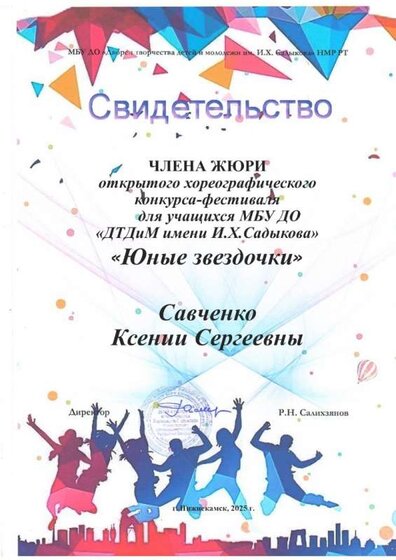 свидетельство жюри Савченко.jpg