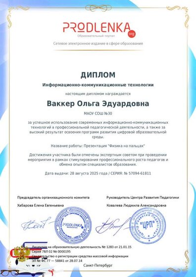 Диплом Информационно-коммуникационные технологии.pdf.jpeg