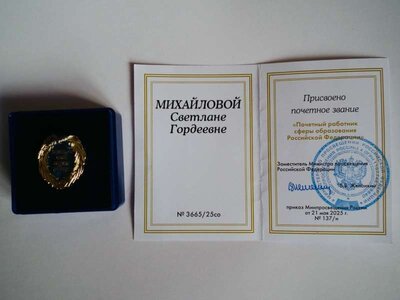 значок и удостоверение михайлова.jpg