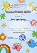 Благодарность педагогу Тюфанова Евангелина.jpg