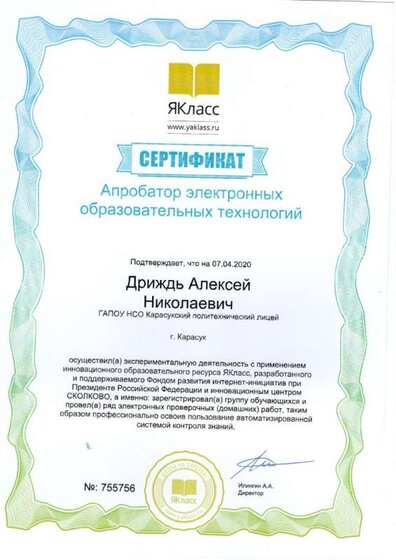 апробатор.jpg