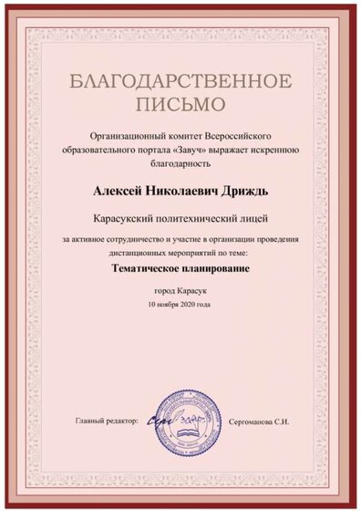 Благодарственное письмо Завуч.jpg