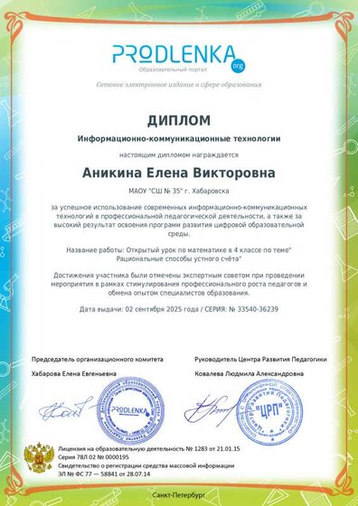 educator-33540-36239-ikt_diploma.pdf.jpeg