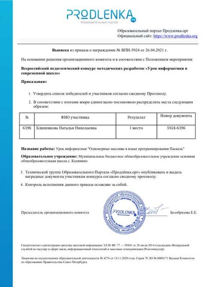 educator-5924-6396-extract_order.pdf.jpeg
