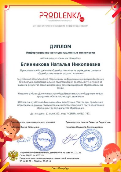 educator-6813-7371-ikt_diploma (1).pdf.jpeg
