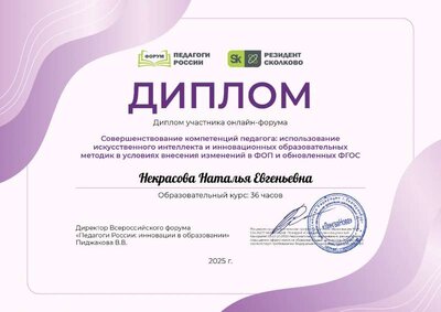 Некрасова Наталья Евгеньевна_r5K_250901_182930.pdf.jpeg