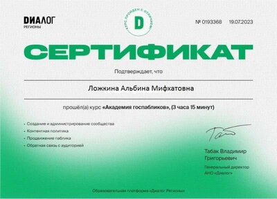 серт госпаблики.jpg