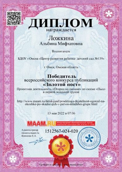диплом маам.jpg