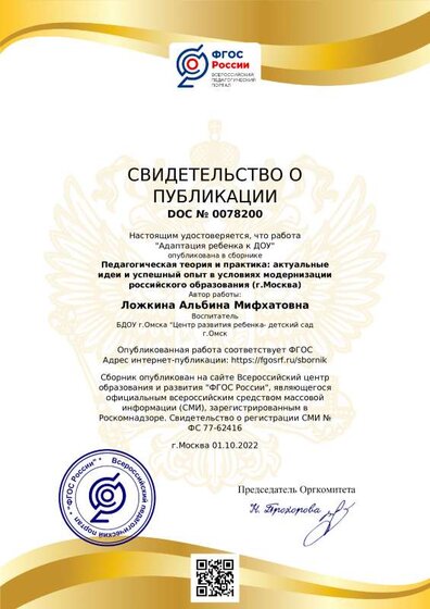 диплом о публикации.pdf.jpeg
