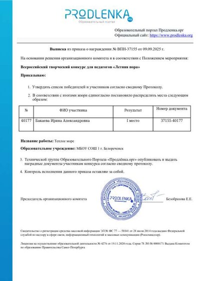 educator-37155-40177-extract_order.pdf.jpeg