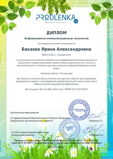 educator-37155-40177-ikt_diploma.pdf.jpeg