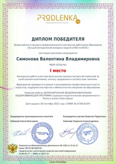 Диплом за конкурс.pdf.jpeg