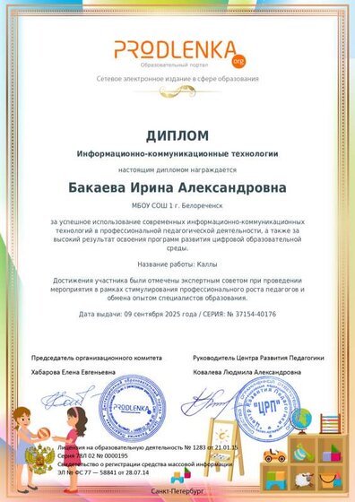 educator-37154-40176-ikt_diploma 2.pdf.jpeg