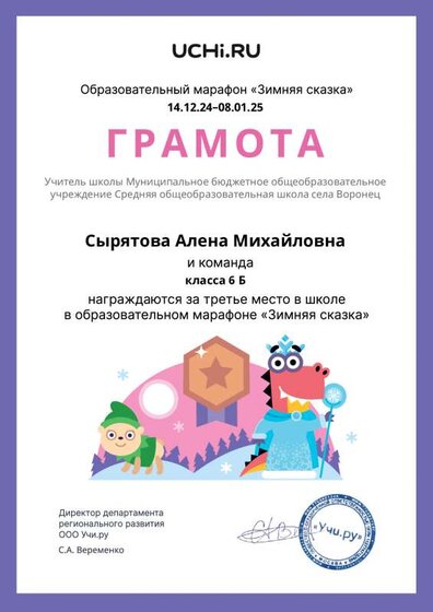 Gramota_Syryatova_Alena_Mihaylovna_klassa_6_B_place_in_school_marathon_b2t_23_5 (2).pdf.jpeg