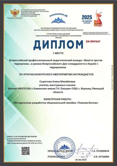 Диплом-ЕН №67647-30.08.2025.pdf.jpeg