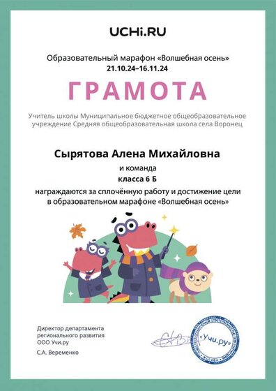 Gramota_Syryatova_Alena_Mihaylovna_klassa_6_B_goal_reached_marathon_b2t_23_3 (1).pdf.jpeg