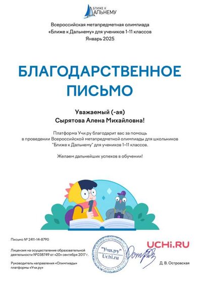 Letter_Syryatova_Alena_Mihaylovna_8790.pdf.jpeg