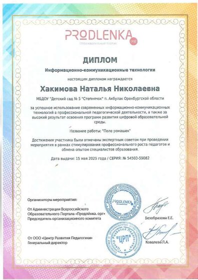 икт ромашки.jpg