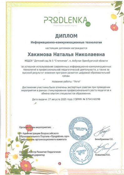 икт лето 1.jpg