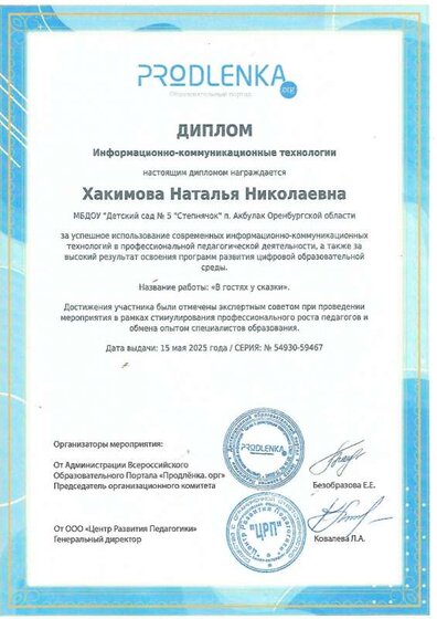 икт сказка.jpg