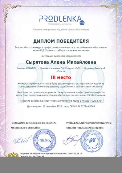 educator-57794-62566-winner_diploma.pdf.jpeg