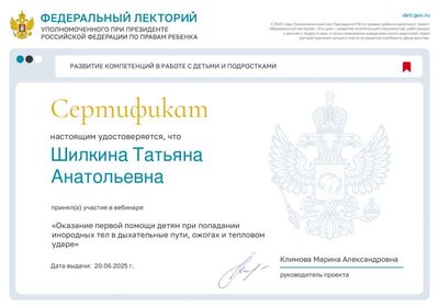 Сертификат 20.06.25-2.pdf.jpeg