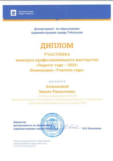 Апшанова, диплом участника..jpg
