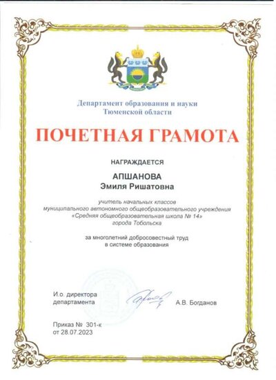 Апшанова Э.Р., почетная грамота.jpg