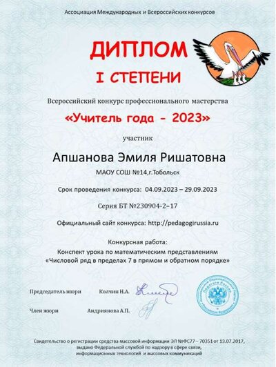 Апшанова Эмиля Ришатовна.jpg