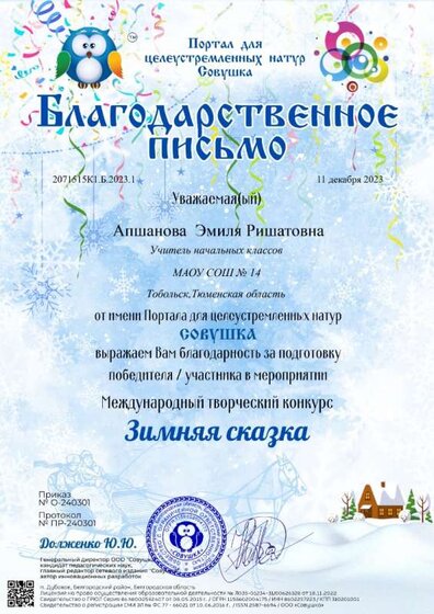 Благ.письмо.jpg