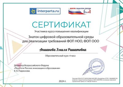 Апшанова Эмиля Ришатовна-1.pdf.jpeg