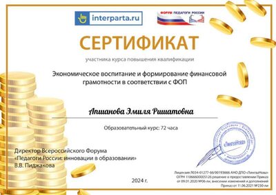 Апшанова Эмиля Ришатовна-4.pdf.jpeg