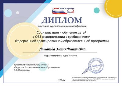 Апшанова Эмиля Ришатовна-8.pdf.jpeg