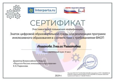 Апшанова Эмиля Ришатовна-7.pdf.jpeg