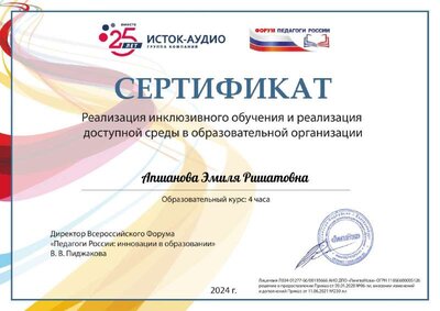 Апшанова Эмиля Ришатовна-6.pdf.jpeg
