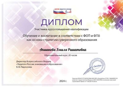 Апшанова Эмиля Ришатовна-11.pdf.jpeg