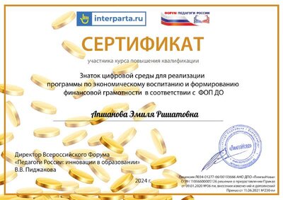 Апшанова Эмиля Ришатовна-3.pdf.jpeg