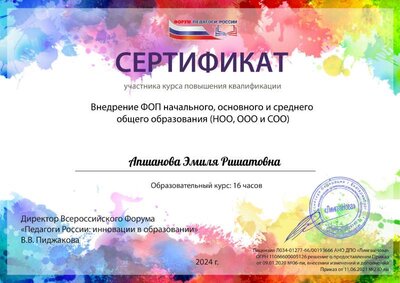 Апшанова Эмиля Ришатовна-2.pdf.jpeg