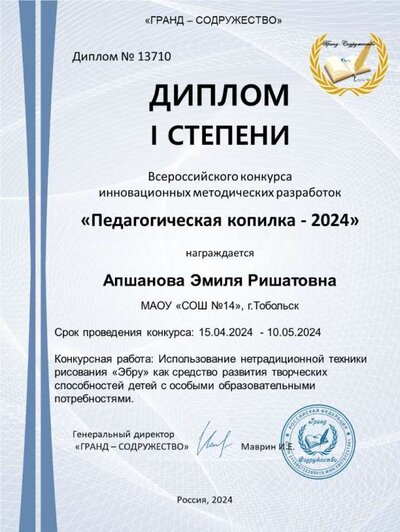 Апшанова Эмиля Ришатовна.jpg